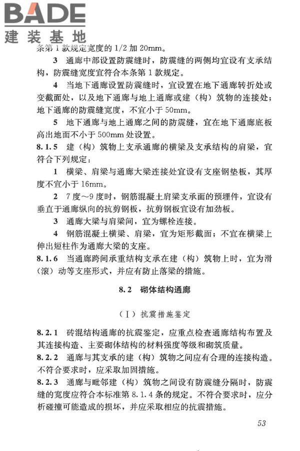 构筑物抗震鉴定标准_页面_068.jpg