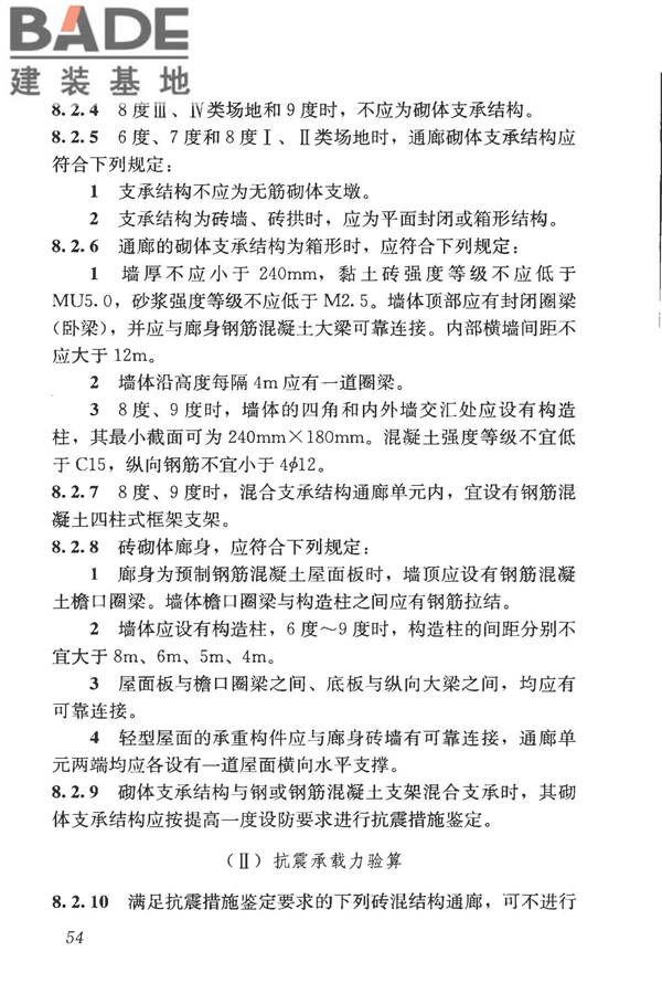 构筑物抗震鉴定标准_页面_069.jpg
