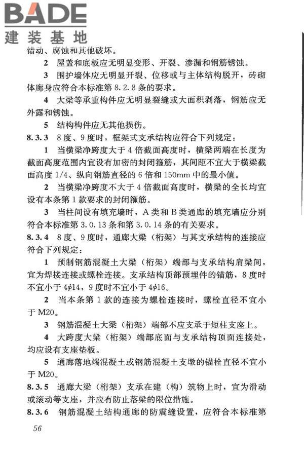 构筑物抗震鉴定标准_页面_071.jpg