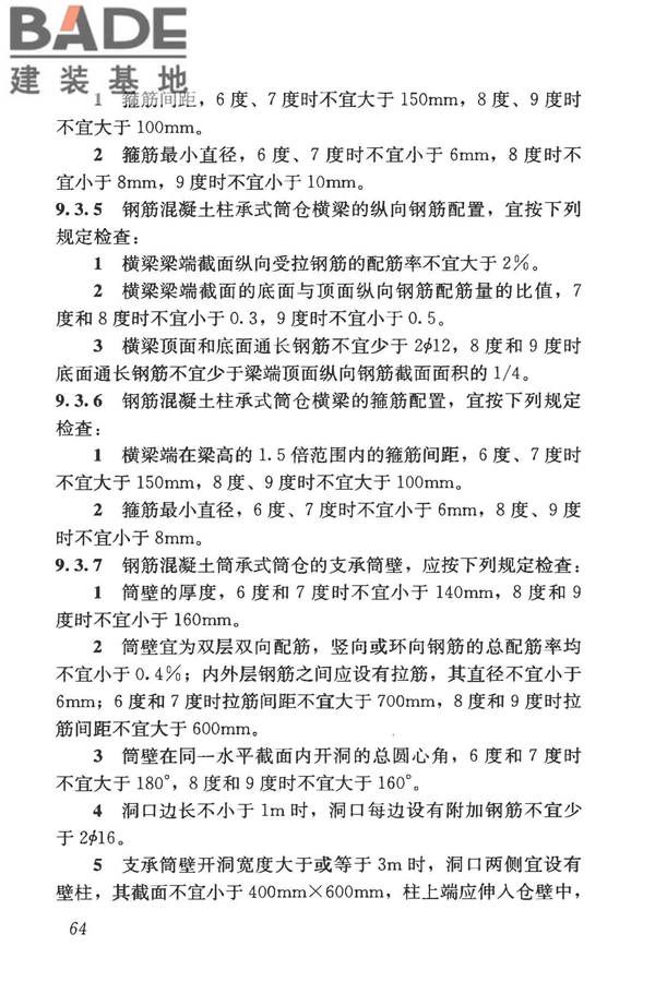 构筑物抗震鉴定标准_页面_079.jpg