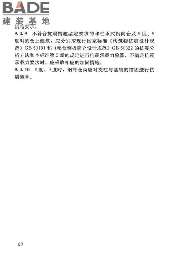 构筑物抗震鉴定标准_页面_083.jpg