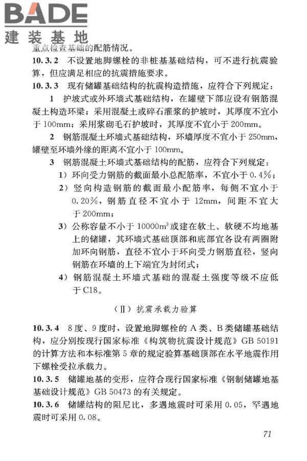 构筑物抗震鉴定标准_页面_086.jpg