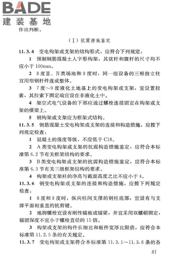 构筑物抗震鉴定标准_页面_096.jpg