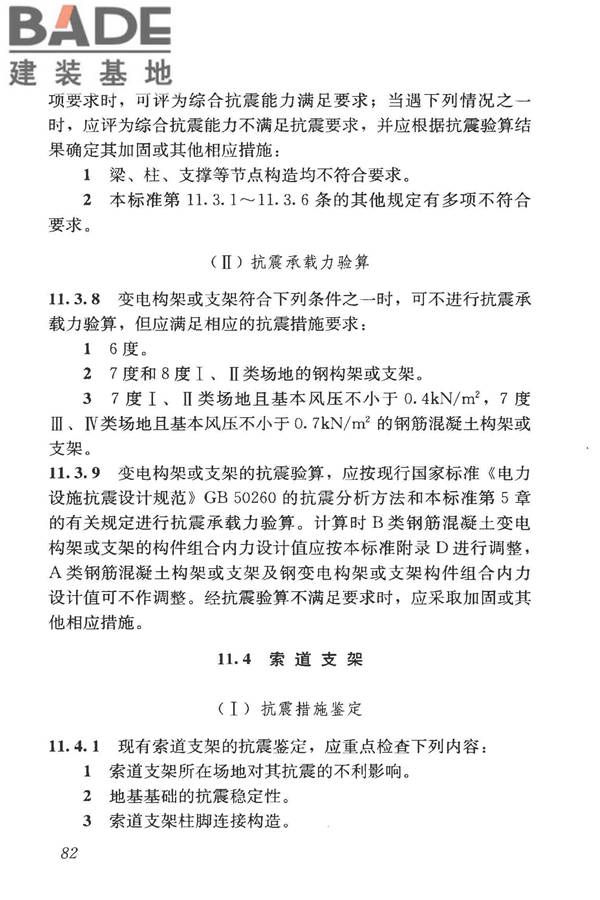 构筑物抗震鉴定标准_页面_097.jpg