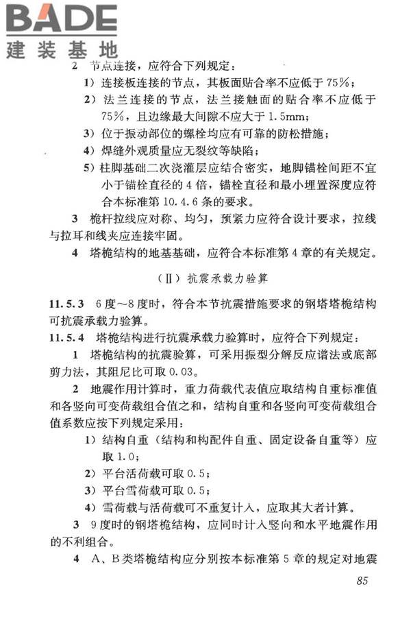 构筑物抗震鉴定标准_页面_100.jpg