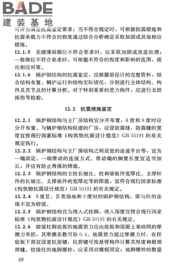 构筑物抗震鉴定标准_页面_103.jpg
