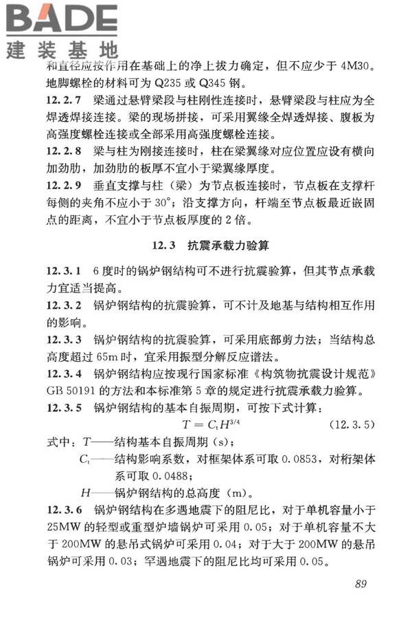 构筑物抗震鉴定标准_页面_104.jpg