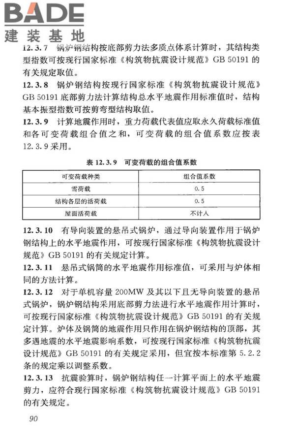 构筑物抗震鉴定标准_页面_105.jpg