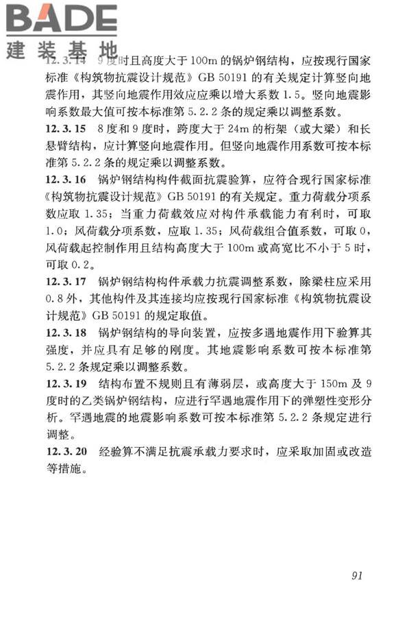 构筑物抗震鉴定标准_页面_106.jpg