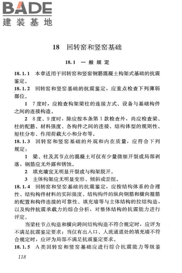 构筑物抗震鉴定标准_页面_133.jpg