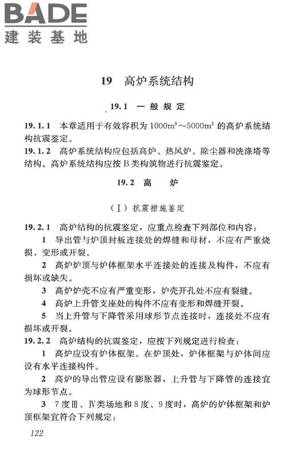构筑物抗震鉴定标准_页面_137.jpg