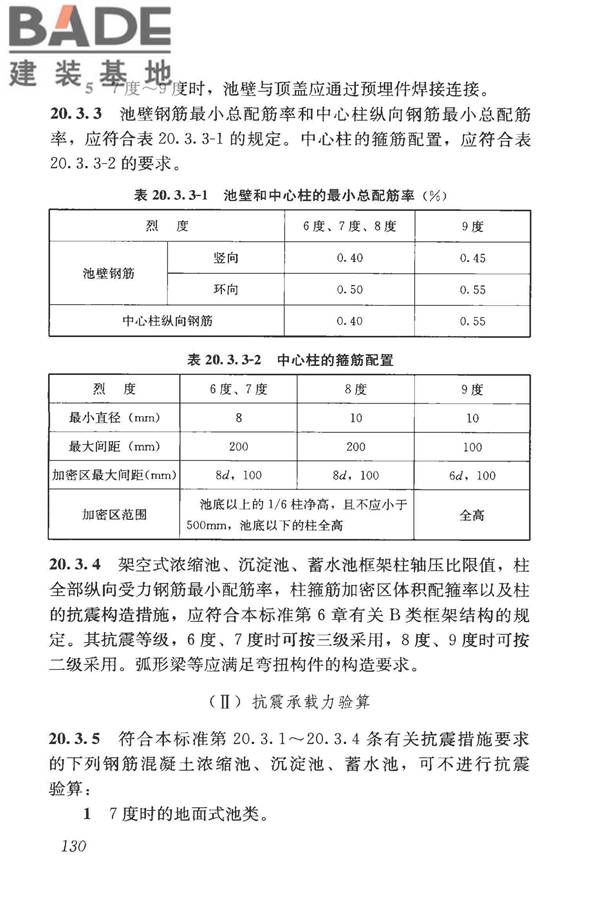 构筑物抗震鉴定标准_页面_145.jpg