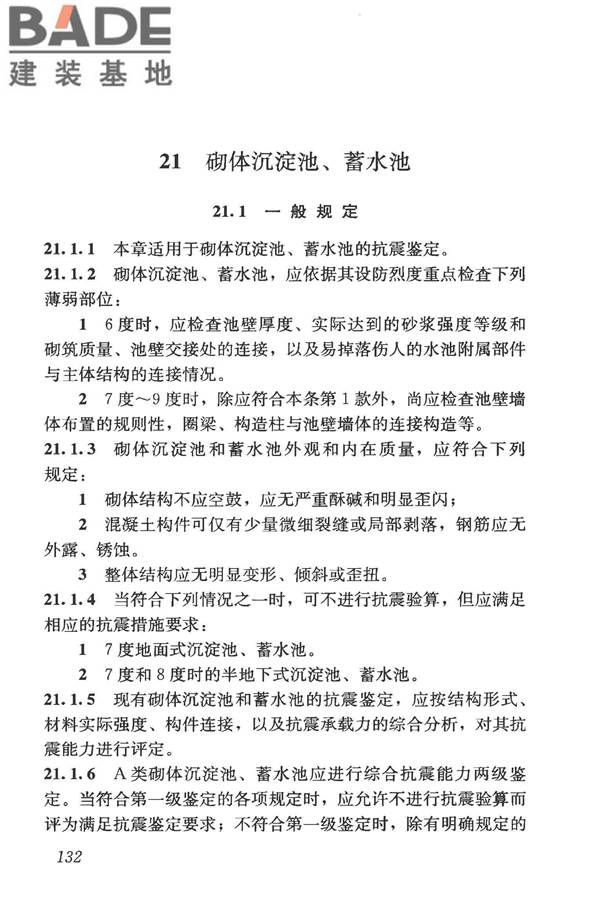 构筑物抗震鉴定标准_页面_147.jpg
