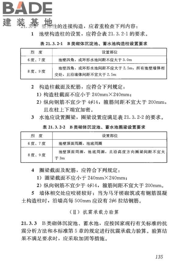 构筑物抗震鉴定标准_页面_150.jpg