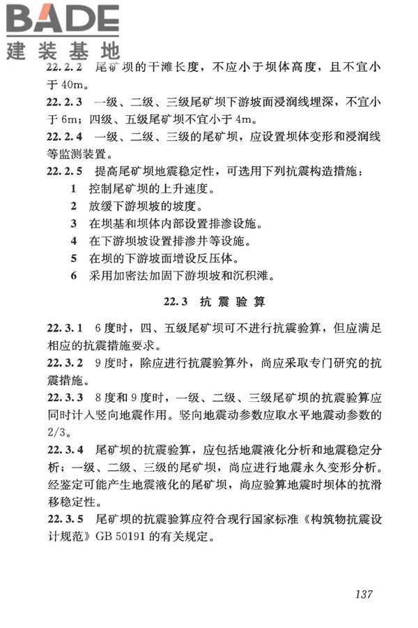 构筑物抗震鉴定标准_页面_152.jpg