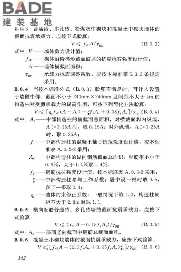 构筑物抗震鉴定标准_页面_157.jpg