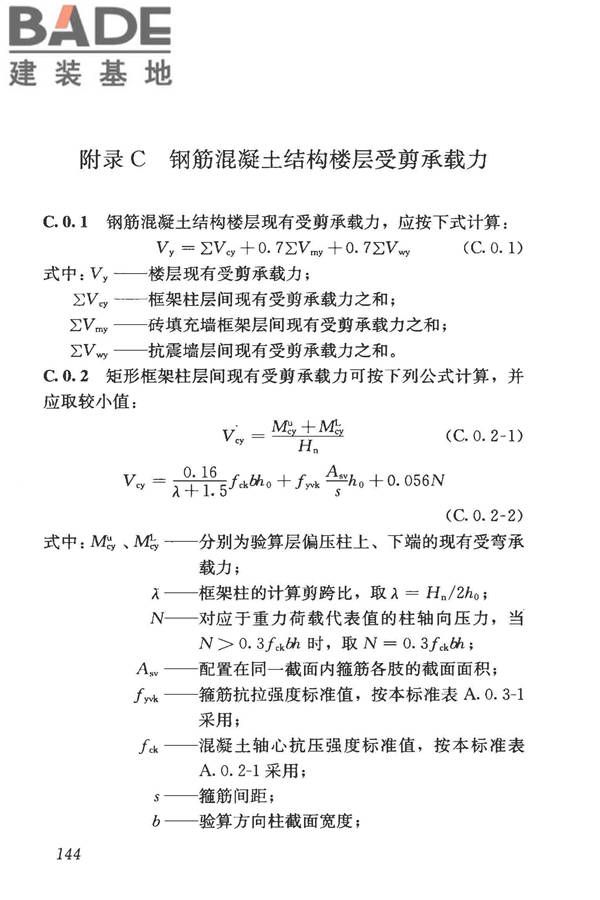 构筑物抗震鉴定标准_页面_159.jpg