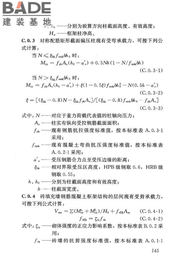 构筑物抗震鉴定标准_页面_160.jpg