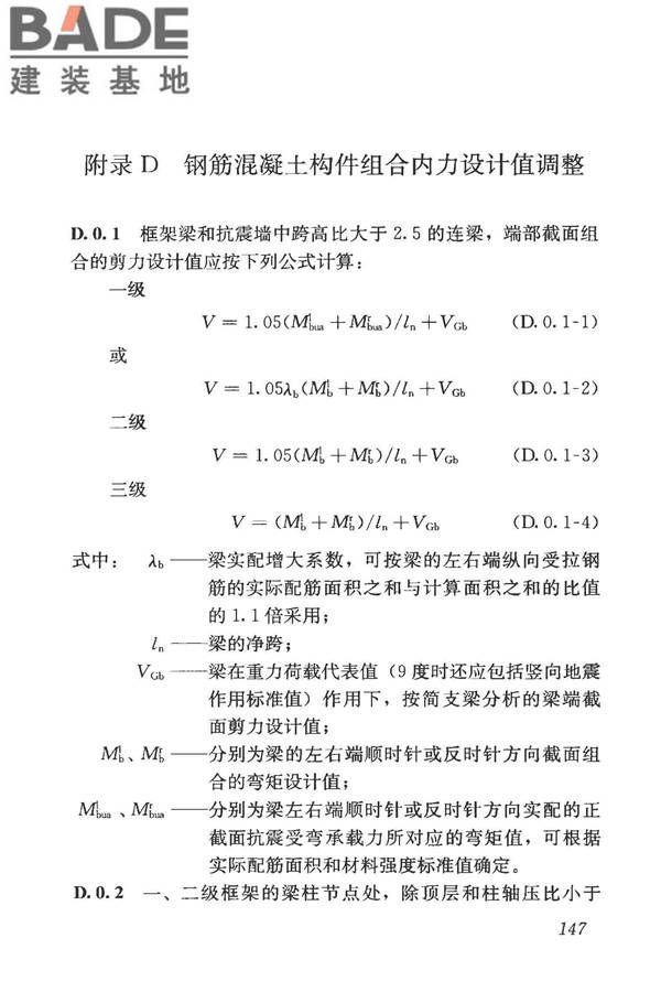 构筑物抗震鉴定标准_页面_162.jpg