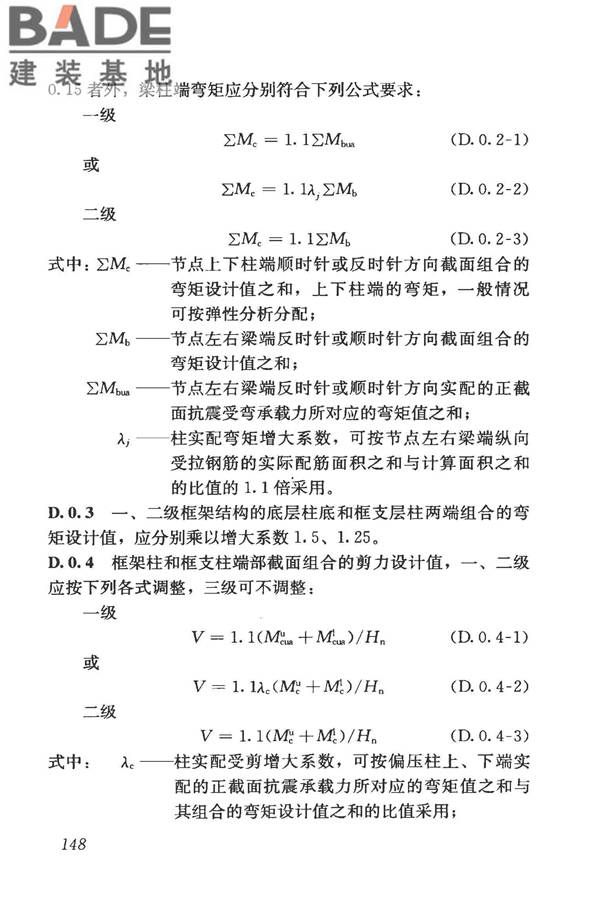 构筑物抗震鉴定标准_页面_163.jpg