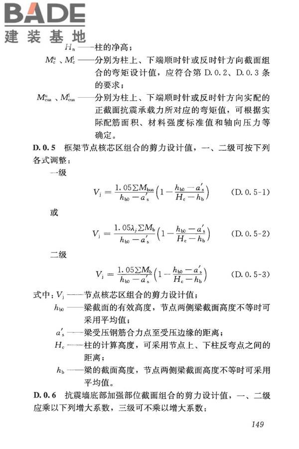 构筑物抗震鉴定标准_页面_164.jpg