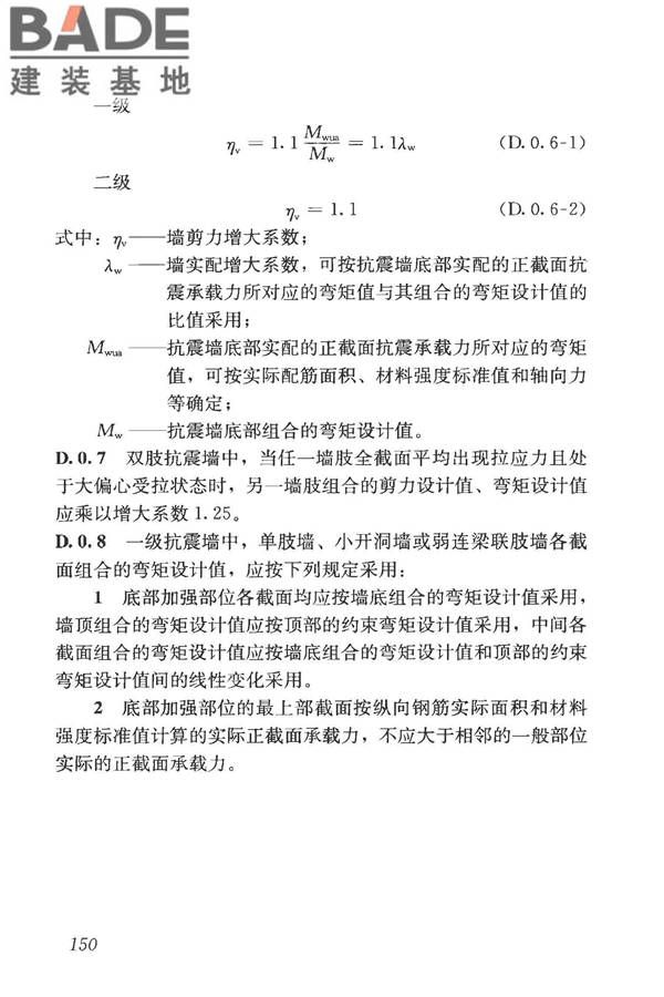 构筑物抗震鉴定标准_页面_165.jpg
