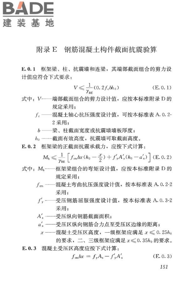构筑物抗震鉴定标准_页面_166.jpg