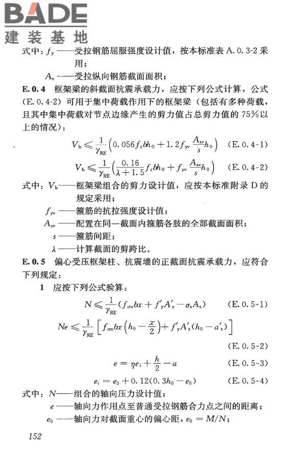 构筑物抗震鉴定标准_页面_167.jpg