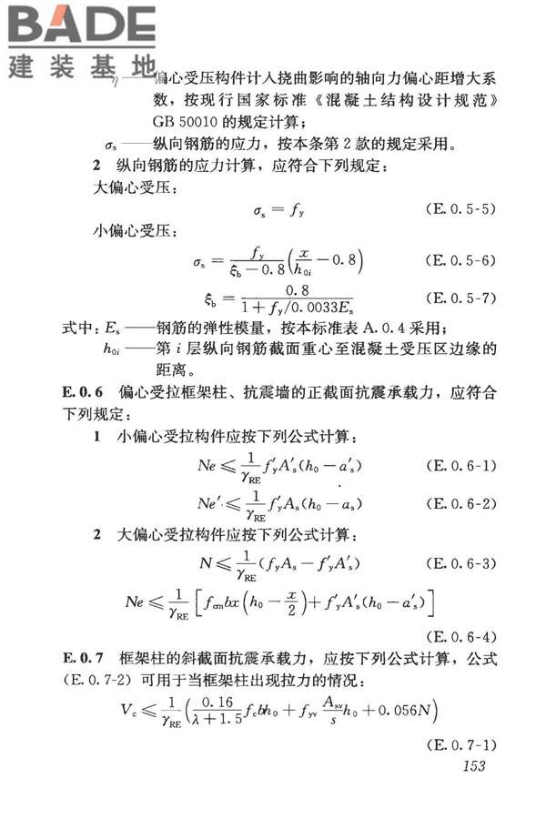 构筑物抗震鉴定标准_页面_168.jpg