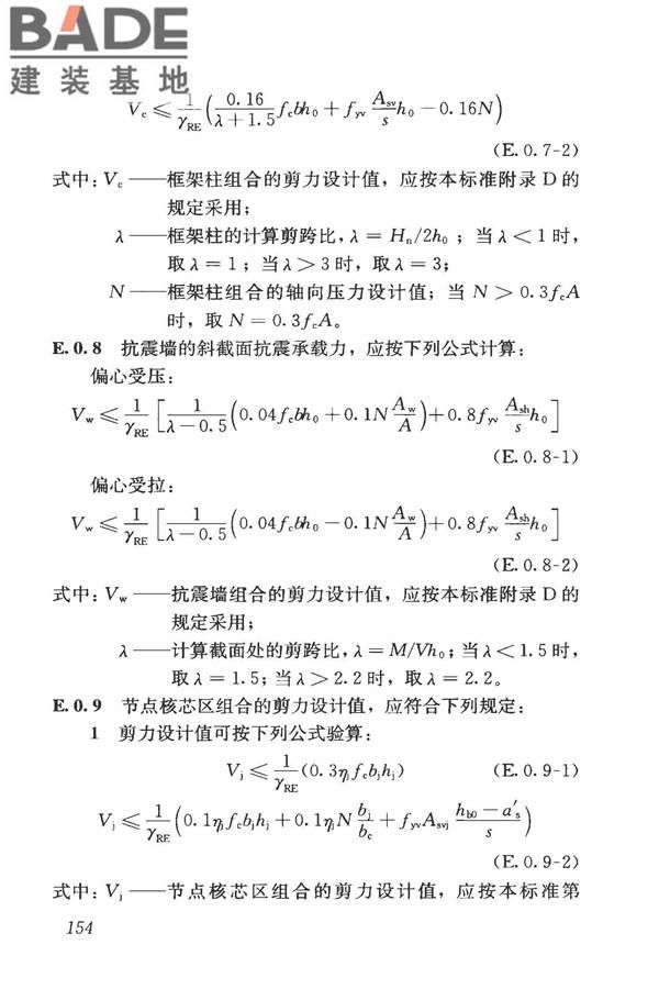 构筑物抗震鉴定标准_页面_169.jpg