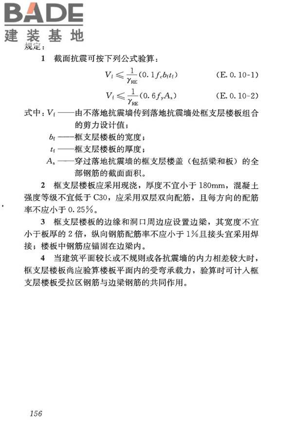 构筑物抗震鉴定标准_页面_171.jpg