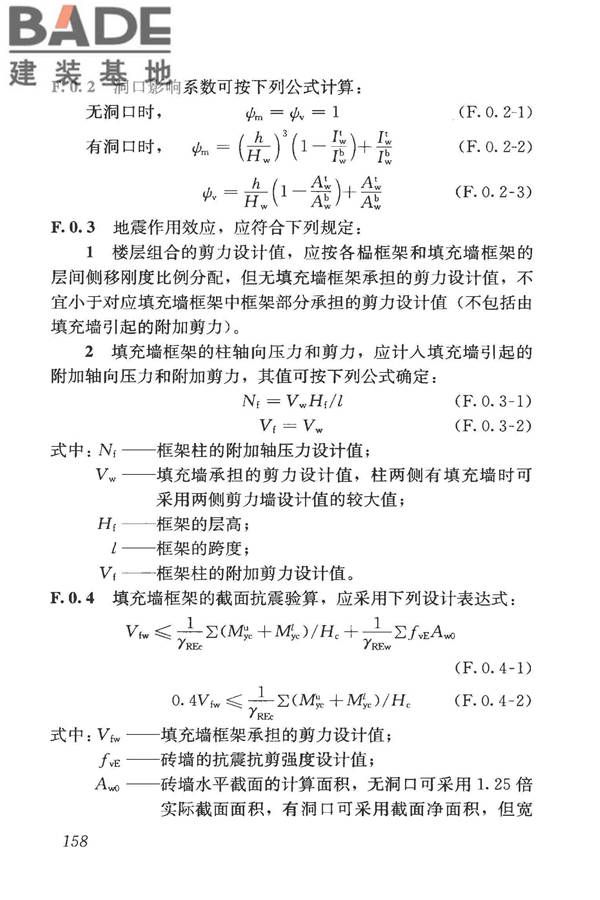 构筑物抗震鉴定标准_页面_173.jpg