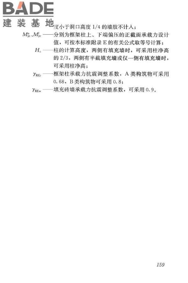 构筑物抗震鉴定标准_页面_174.jpg