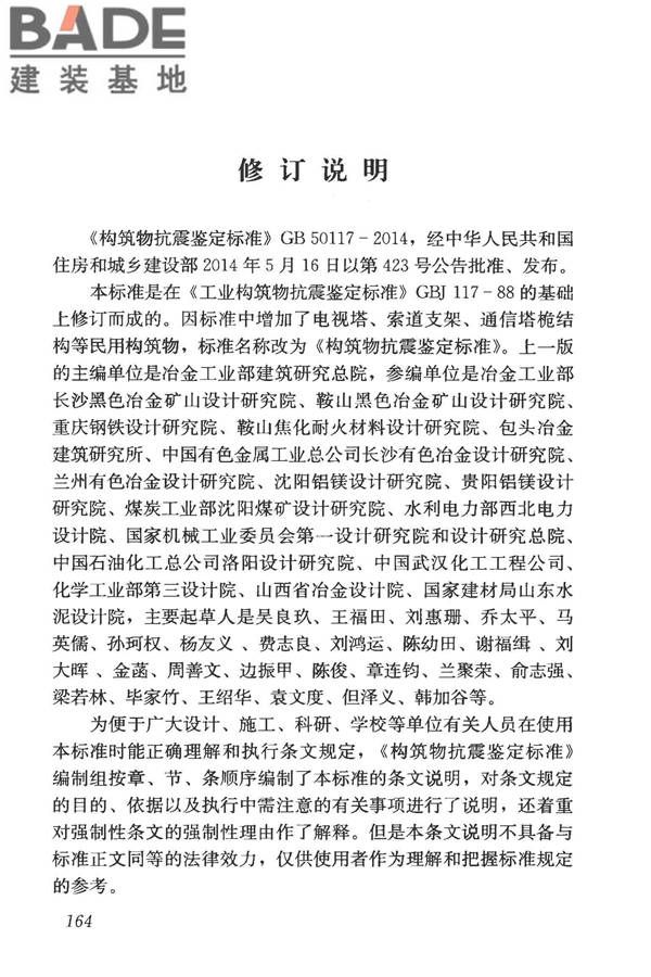 构筑物抗震鉴定标准_页面_178.jpg