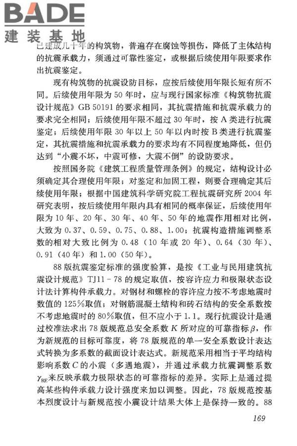 构筑物抗震鉴定标准_页面_183.jpg