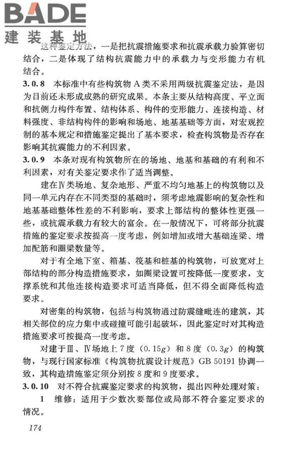 构筑物抗震鉴定标准_页面_188.jpg
