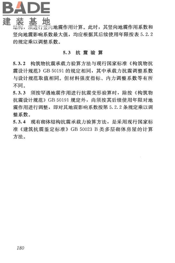 构筑物抗震鉴定标准_页面_194.jpg