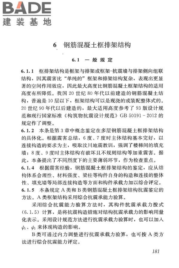 构筑物抗震鉴定标准_页面_195.jpg