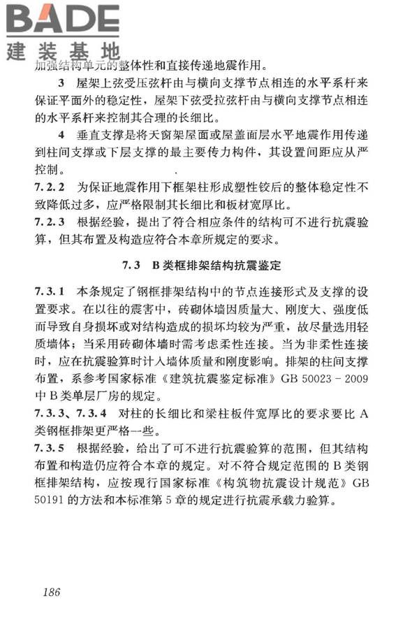 构筑物抗震鉴定标准_页面_200.jpg