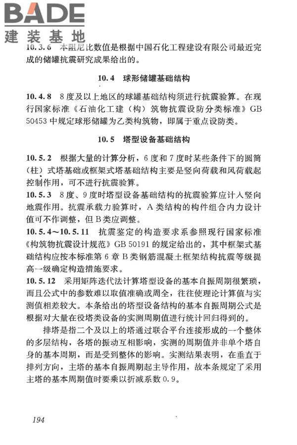 构筑物抗震鉴定标准_页面_208.jpg