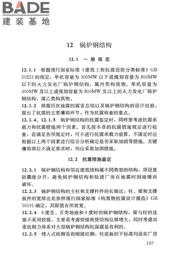 构筑物抗震鉴定标准_页面_211.jpg