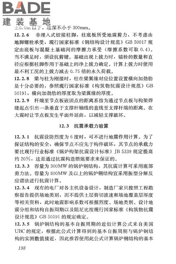 构筑物抗震鉴定标准_页面_212.jpg