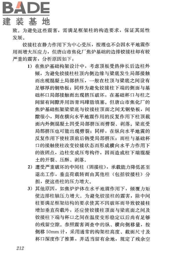 构筑物抗震鉴定标准_页面_226.jpg