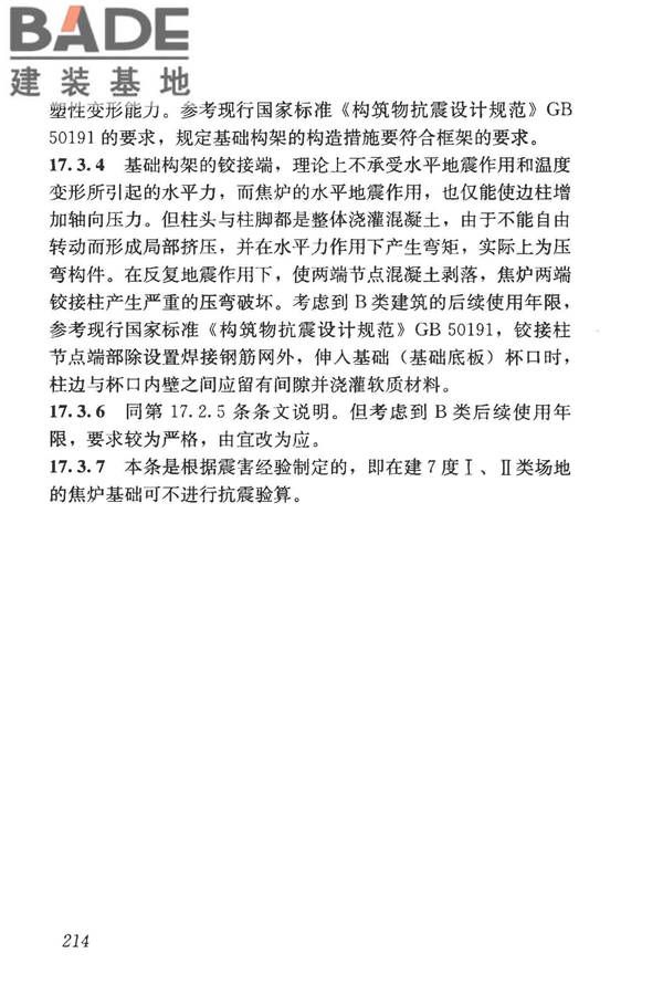 构筑物抗震鉴定标准_页面_228.jpg