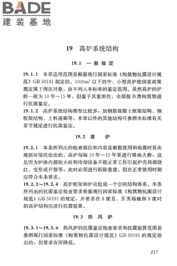 构筑物抗震鉴定标准_页面_231.jpg