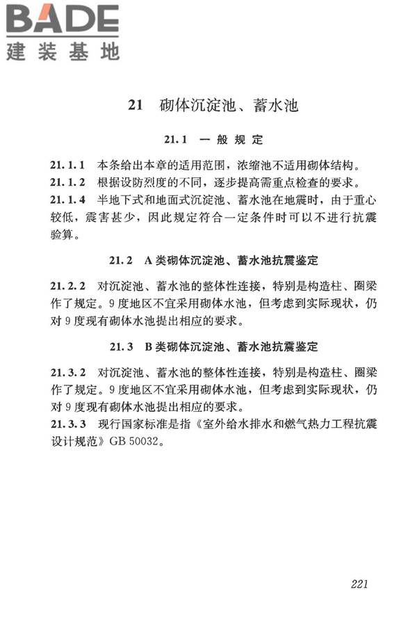构筑物抗震鉴定标准_页面_235.jpg