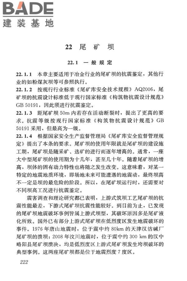 构筑物抗震鉴定标准_页面_236.jpg