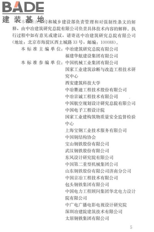 工业建筑可靠性鉴定标准_页面_005.jpg