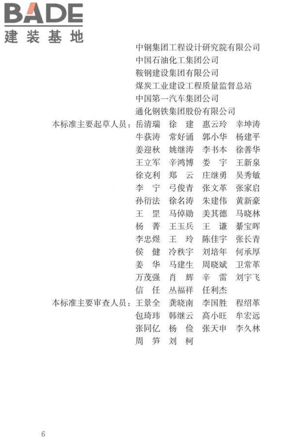 工业建筑可靠性鉴定标准_页面_006.jpg