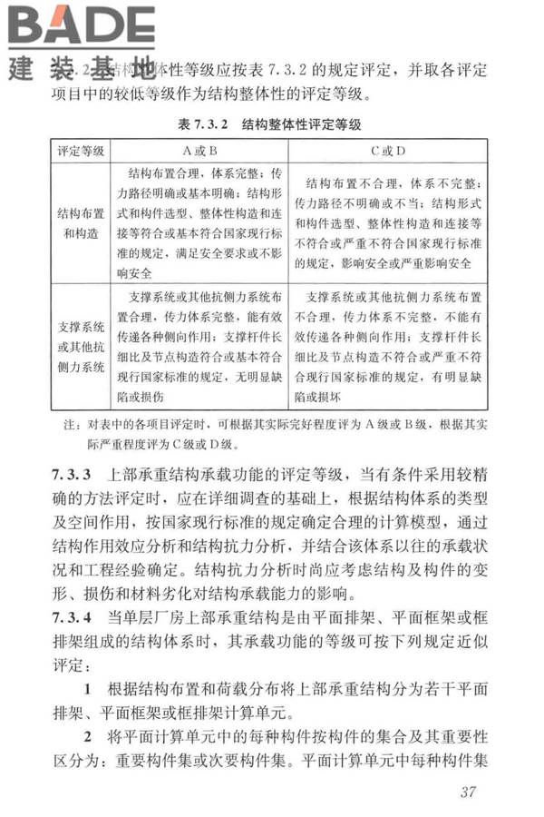 工业建筑可靠性鉴定标准_页面_047.jpg